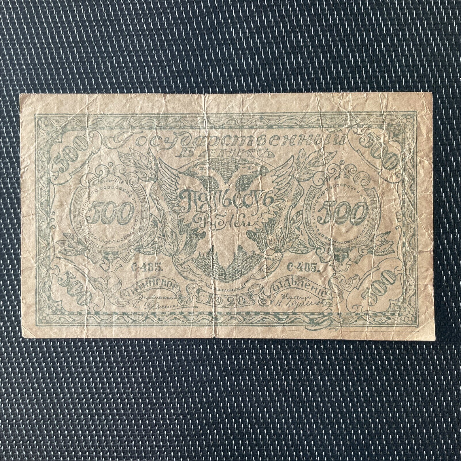 RUSSIE: 500 Roubles 1920, Aigle à 2 Têtes, Pick S1188, TB/F 💥