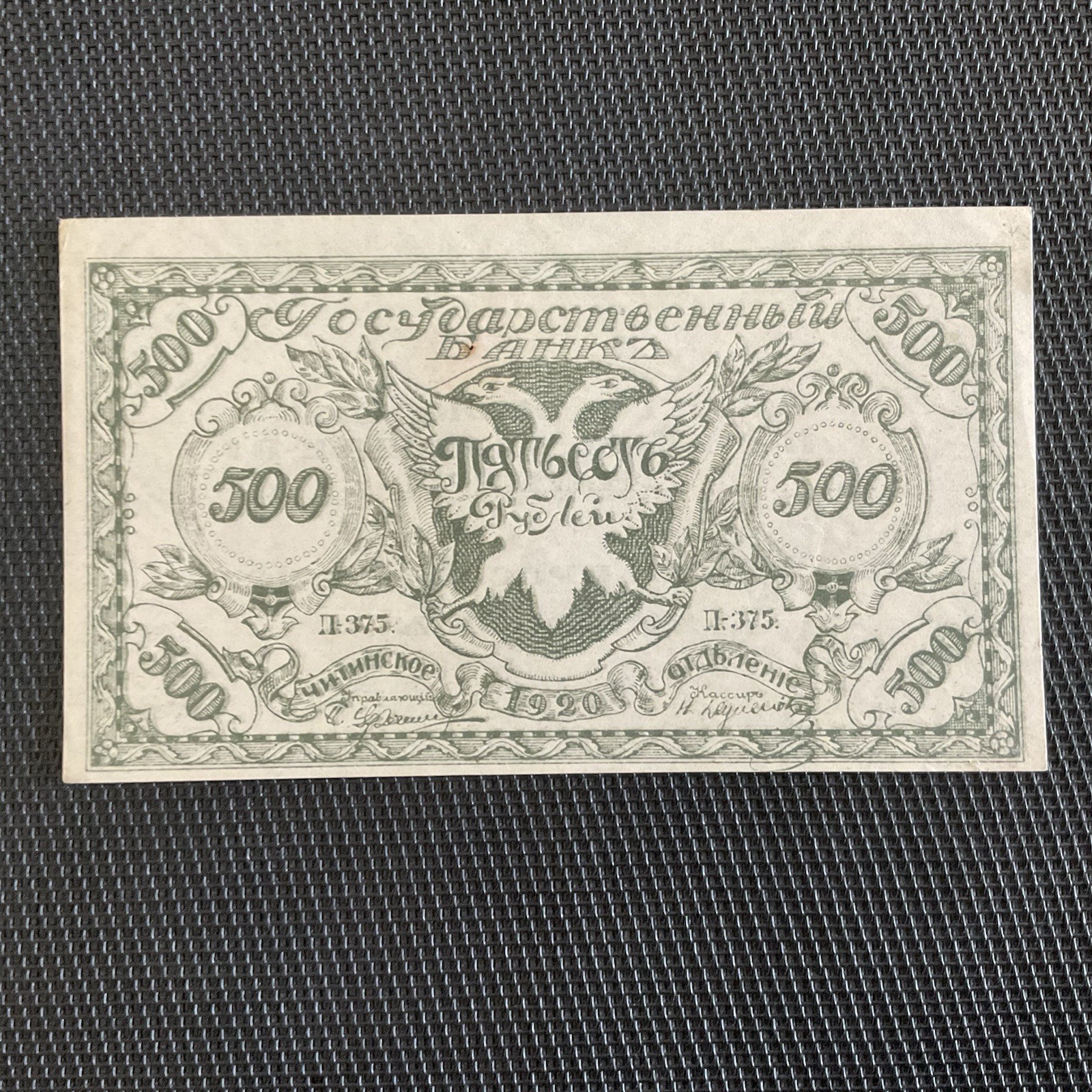 RUSSIE: 500 Roubles 1920, Sibérie De L’est, Pick 1188b, SUP/XF 🔥