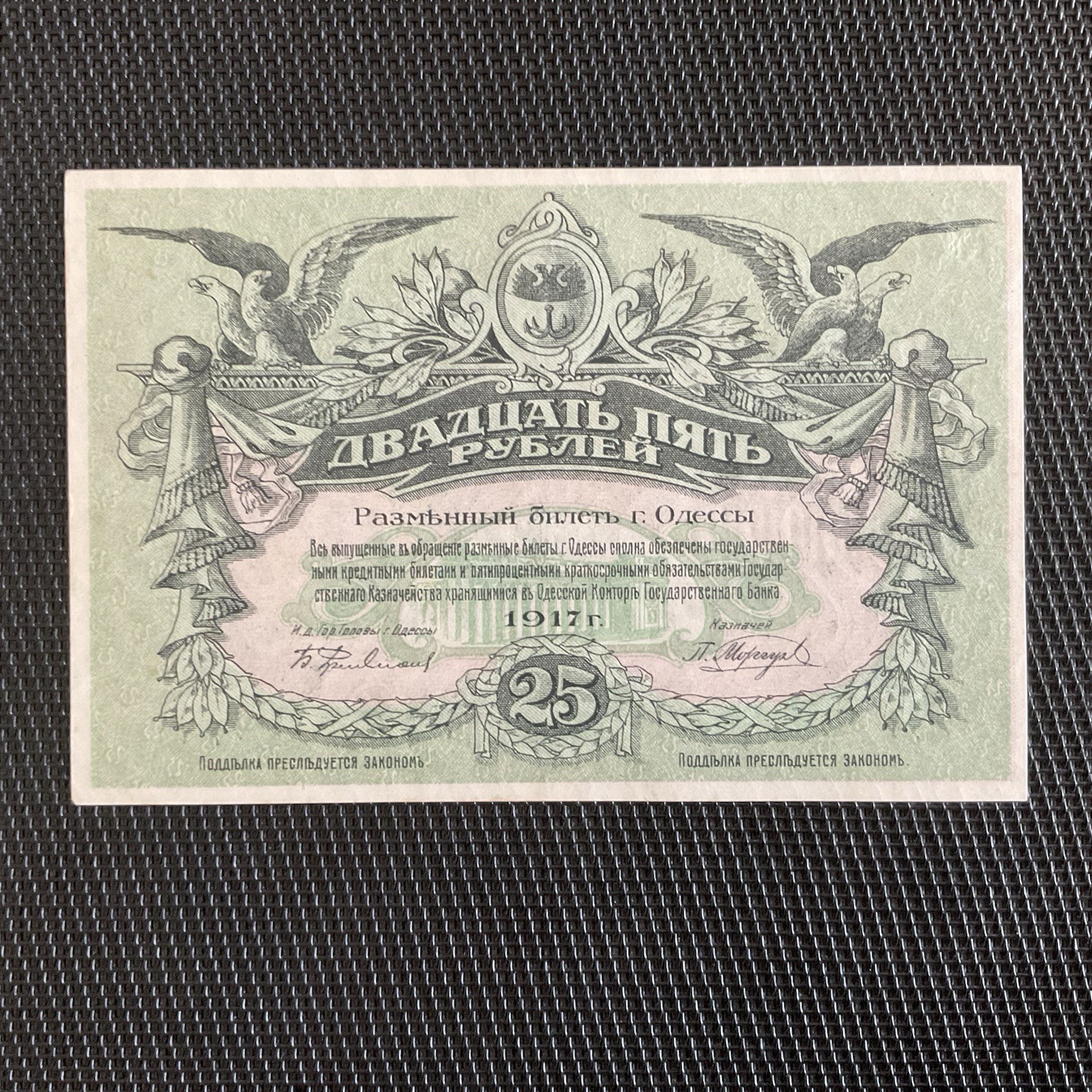 RUSSIE: 25 Roubles 1917, Odessa, Pick S337b, Pr.NEUF/AUNC 💥