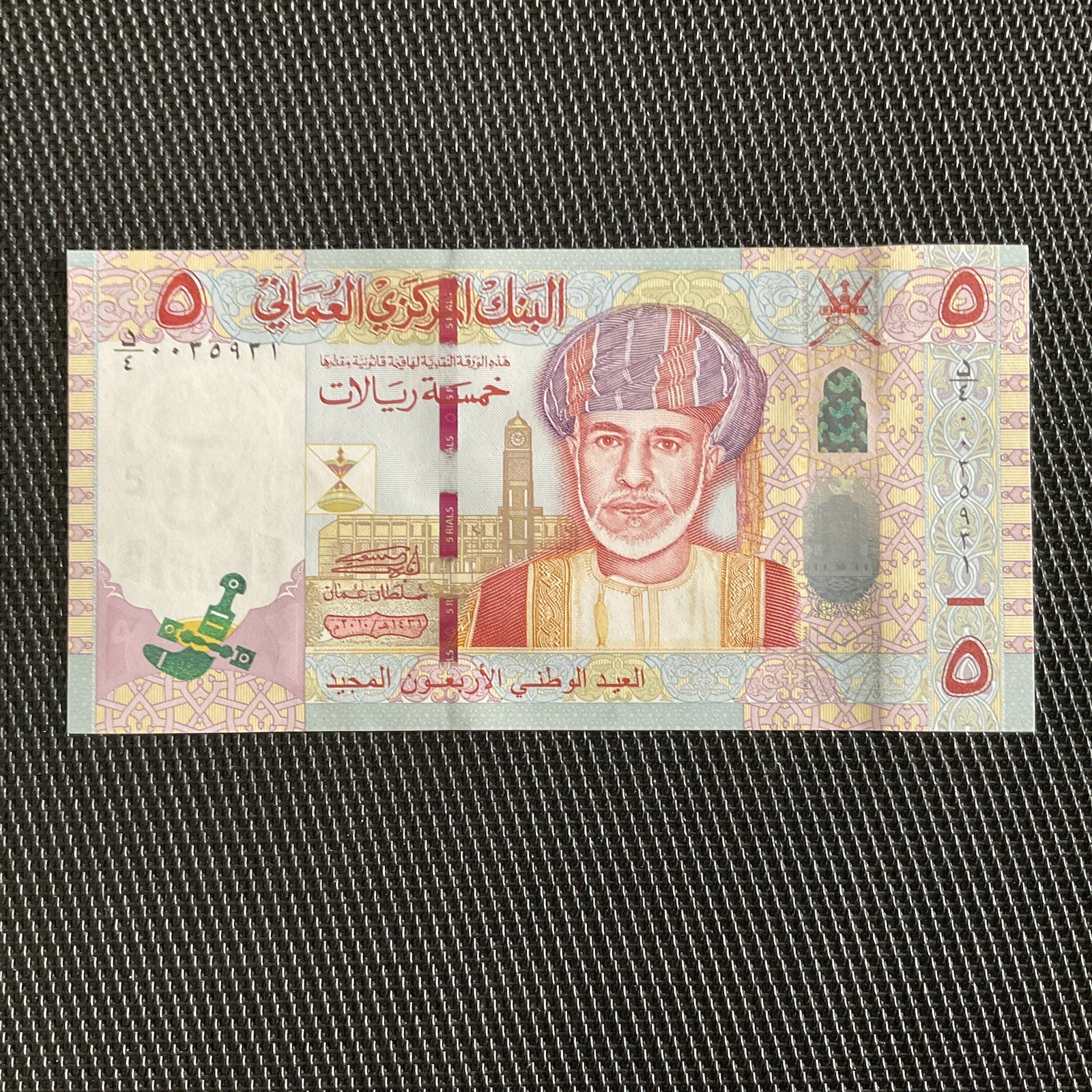 OMAN: 5 Rials 2010, Commémoratif, Pick 44, NEUF/UNC 💥