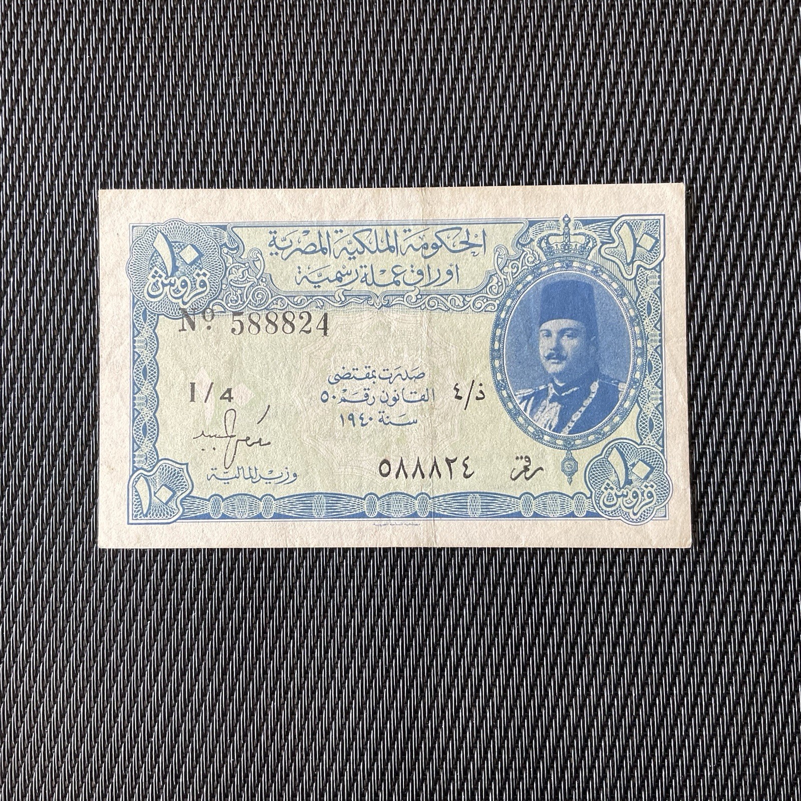ÉGYPTE: 10 Piastres 1940, Pick 168a, Sign 1, TTB/VF 💥