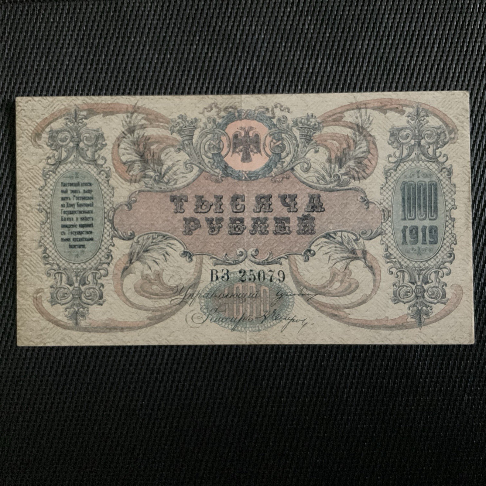 RUSSIE: 1000 Roubles 1919, Pick S418b, SPL/AU 💥