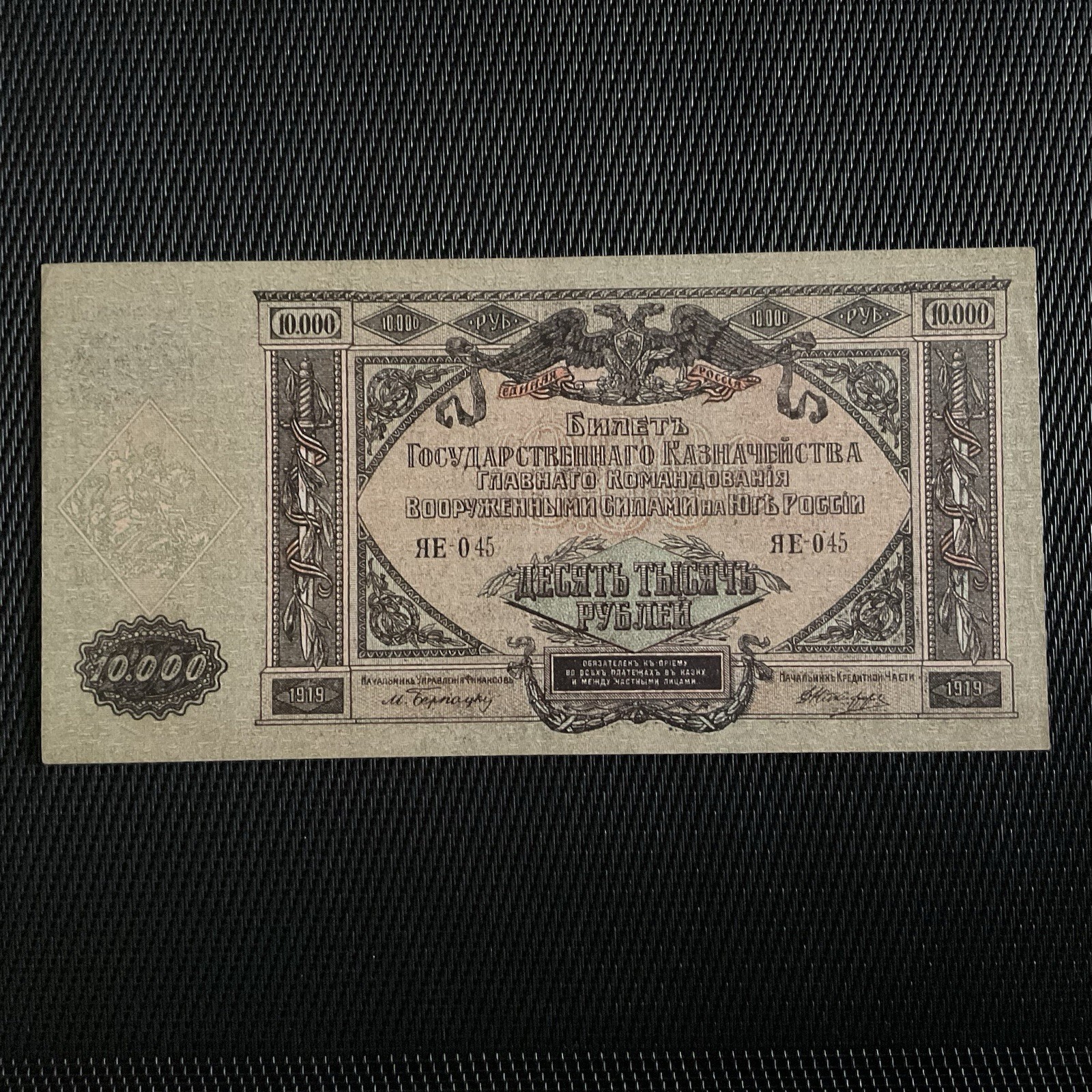RUSSIE: 10 000 Roubles 1919, Pick S425a, SPL/AU 🔥