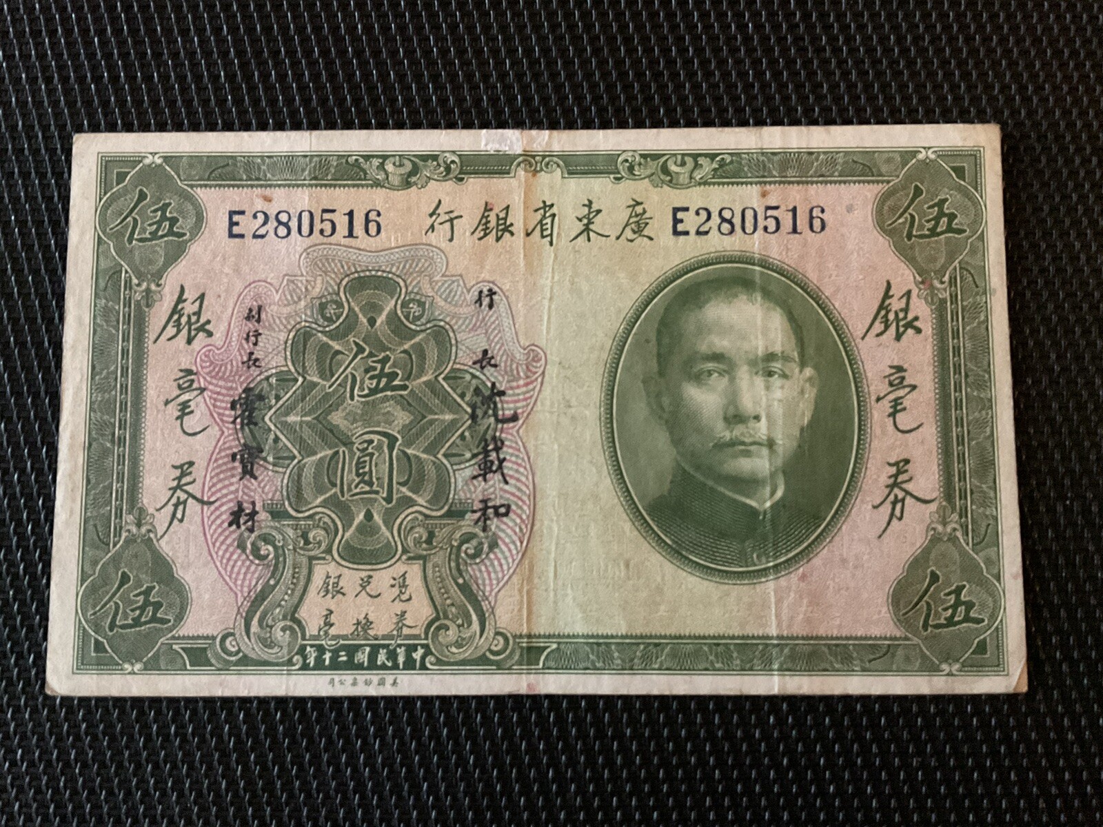 CHINE: 5 Yuan 1931 Kwangtung Provincial Bank, Pick S2422, TTB/VF 🔥