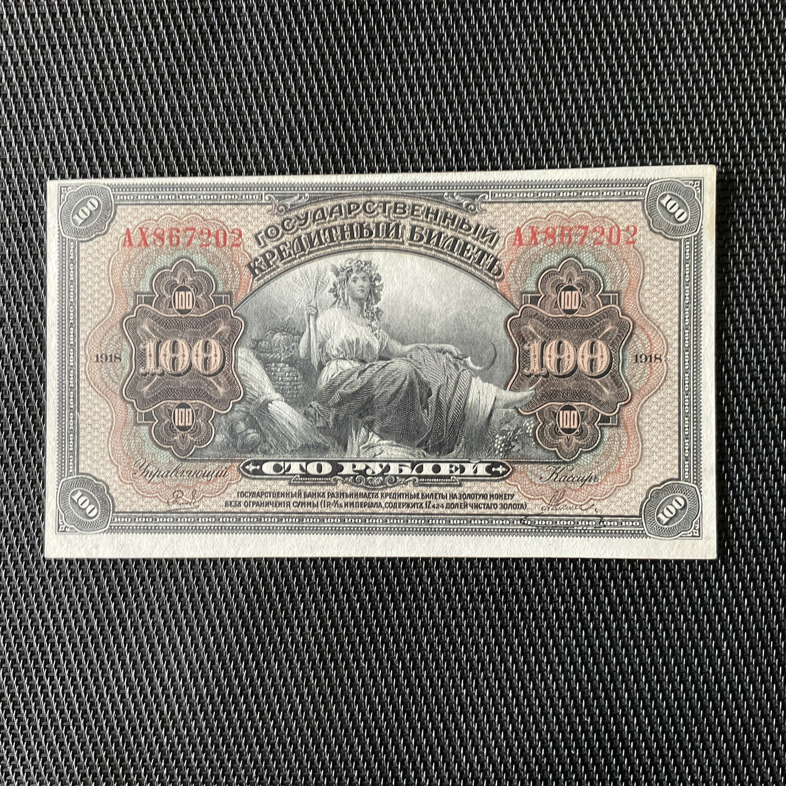 RUSSIE: 100 Roubles 1920, Sibérie De L’est, Pick S1249, SPL/AU 💥