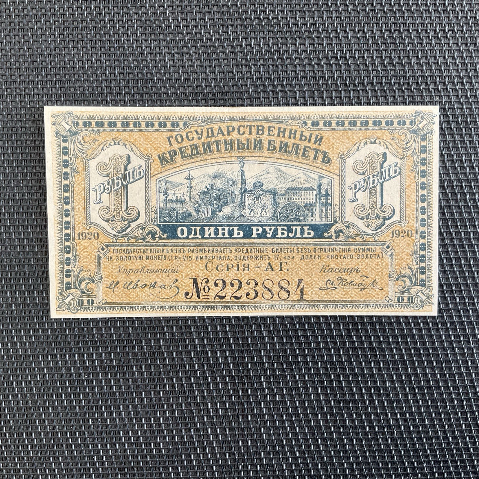 RUSSIE: 1 Rouble 1920, Gr Prov. D’extrême Orient, Pick S1245, NEUF/UNC 🌐