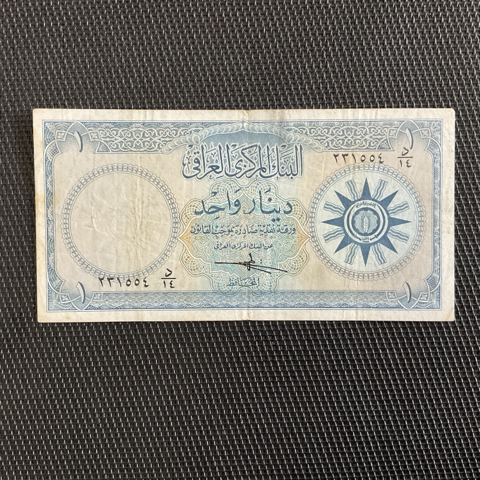 IRAK: 1 Dinar ND 1959, Pick 53a, TB+/F+ 🌐