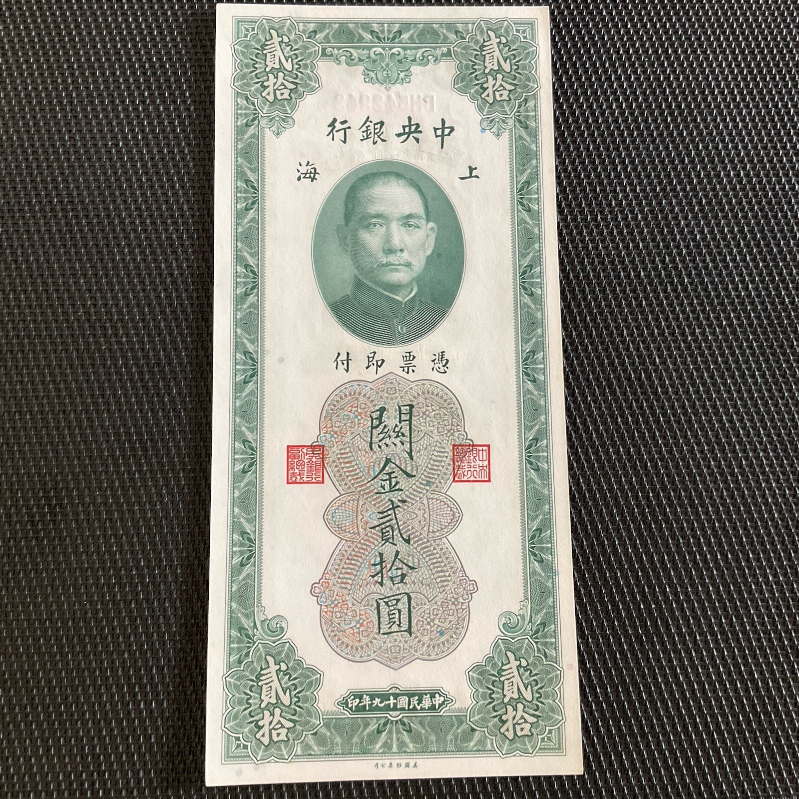 CHINE: 20 Customs Gold Units 1930, Pick 328, NEUF/UNC 💥
